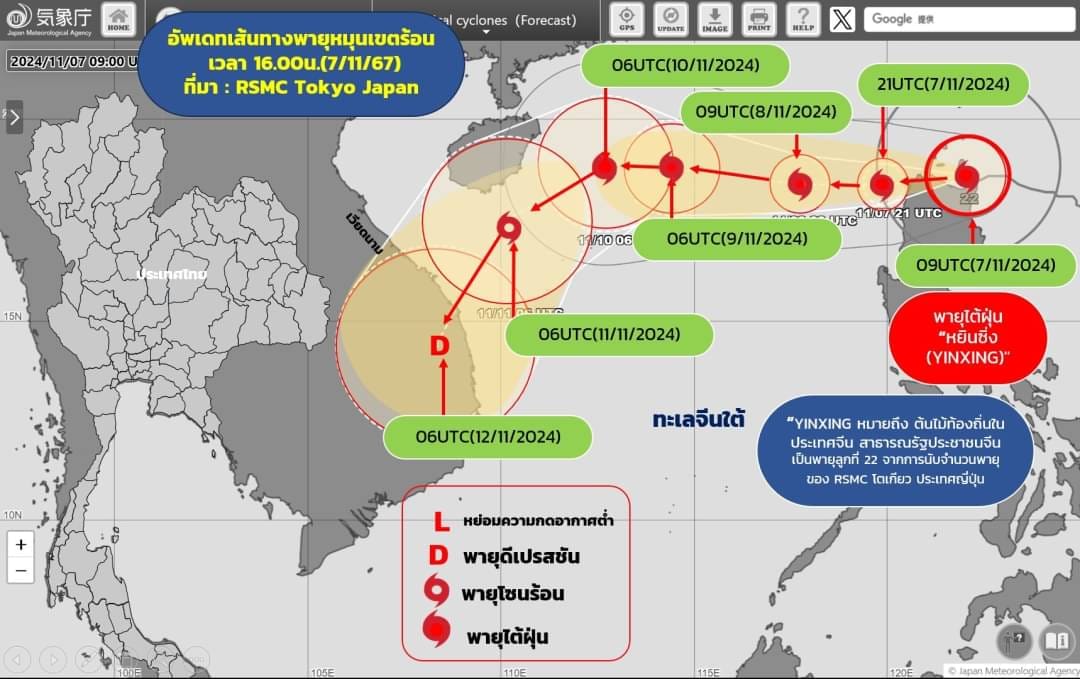 กรมอุตุฯอัพเดตสถานการณ์-เส้นทางพายุไต้ฝุ่น หยินซิ่ง (YINXING) ล่าสุด