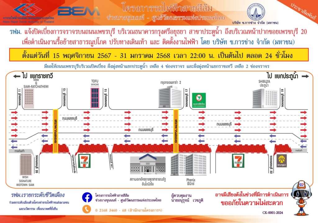 เส้นทางเบี่ยงจราจรในบริเวณพื้นที่ก่อสร้าง