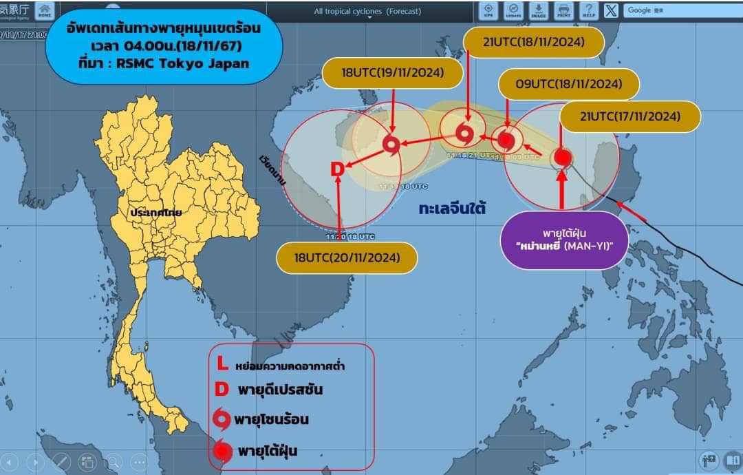 กรมอุตุฯประกาศฉบับ 2 พายุ “หม่านหยี่” – เตือน 12 จังหวัดฝนตกหนัก