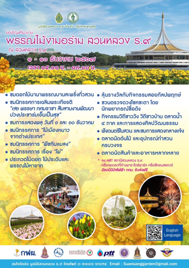 สวนหลวง ร.9