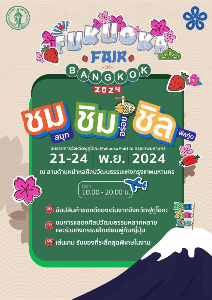 Fukuoka Fair