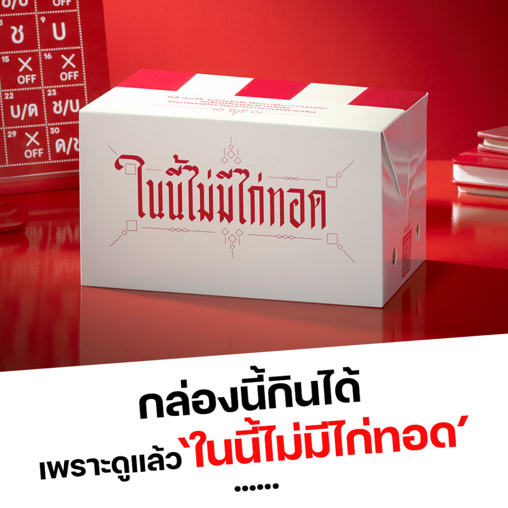 ไก่ทอด เวรเยิน