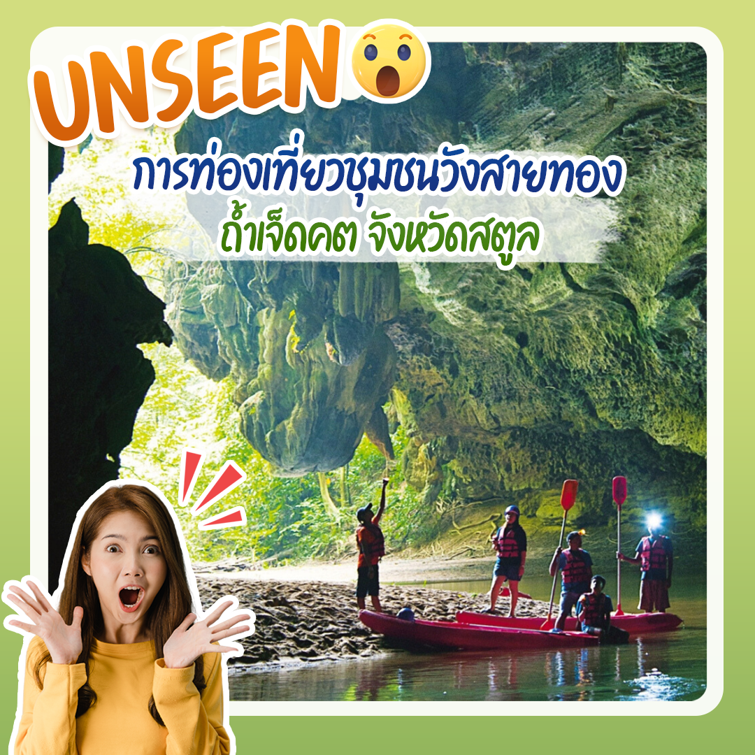 63 ชุมชนทั่วไทย คว้ามาตรฐาน CBT Thailand ยกระดับการท่องเที่ยวไทยสู่สากล