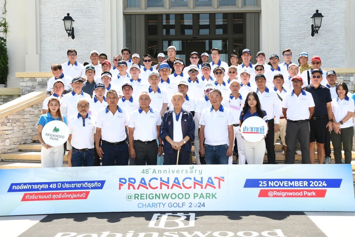 48 ปี ประชาชาติธุรกิจ ผนึก เรนวูด กรุ๊ป จัดกอล์ฟการกุศล นำรายได้หนุนกิจกรรมช่วยลด Climate Change