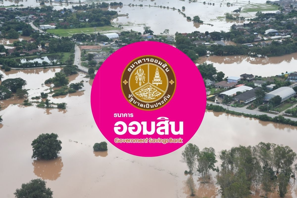 ออมสินจัดสินเชื่อต่อเติมซ่อมแซม ฟื้นฟูบ้านหลังน้ำลด ดอกเบี้ย 0% ปลอดชำระคืน 6 งวด