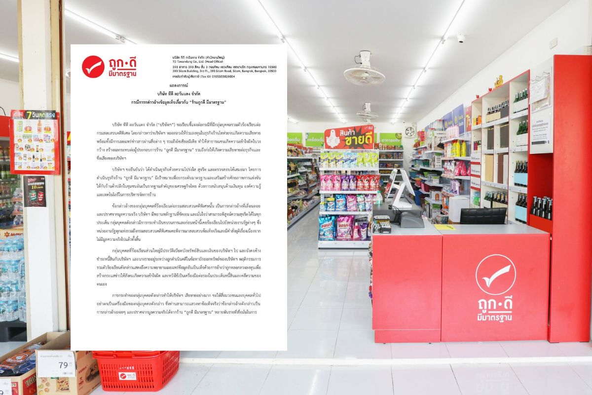 ‘ทีดี ตะวันแดง’ แจงข้อเท็จจริงหลัง ‘ร้านถูกดี มีมาตรฐาน’ เจอร้องเรียน