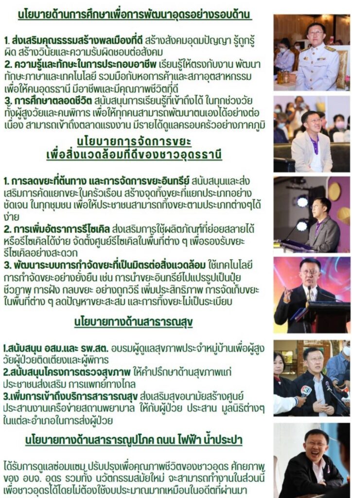 นโยบาย เบอร์ 3 อดร