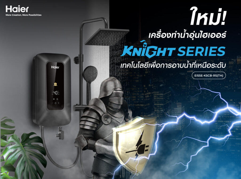 ไฮเออร์