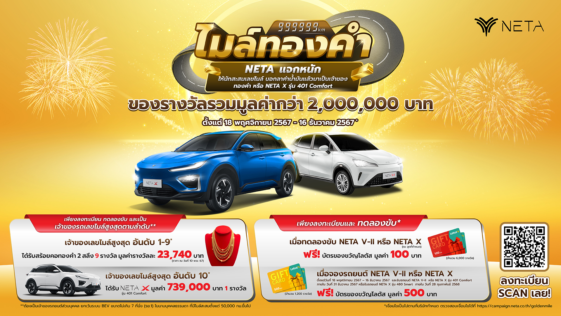 เนต้า จัดหนักส่งท้ายปีแจกใหญ่ให้ลูกค้าซื้อรถ ลุ้นรับเพิ่ม NETA X อีกคัน