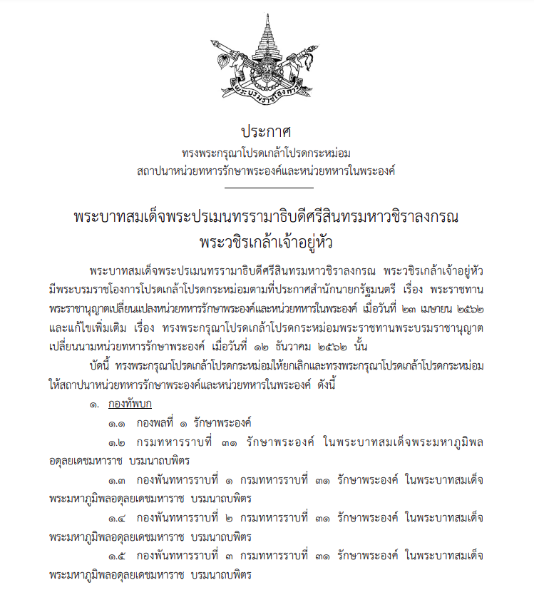 ราชกิจจานุเบกษา