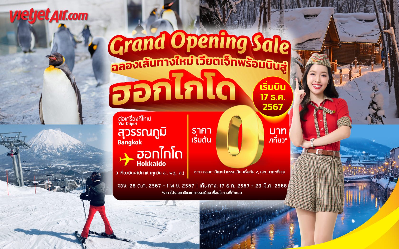 เวียตเจ็ท เปิดเส้นทางบินใหม่ “กรุงเทพฯ-ฮอกไกโด” เริ่มต้นที่ 0 บาท