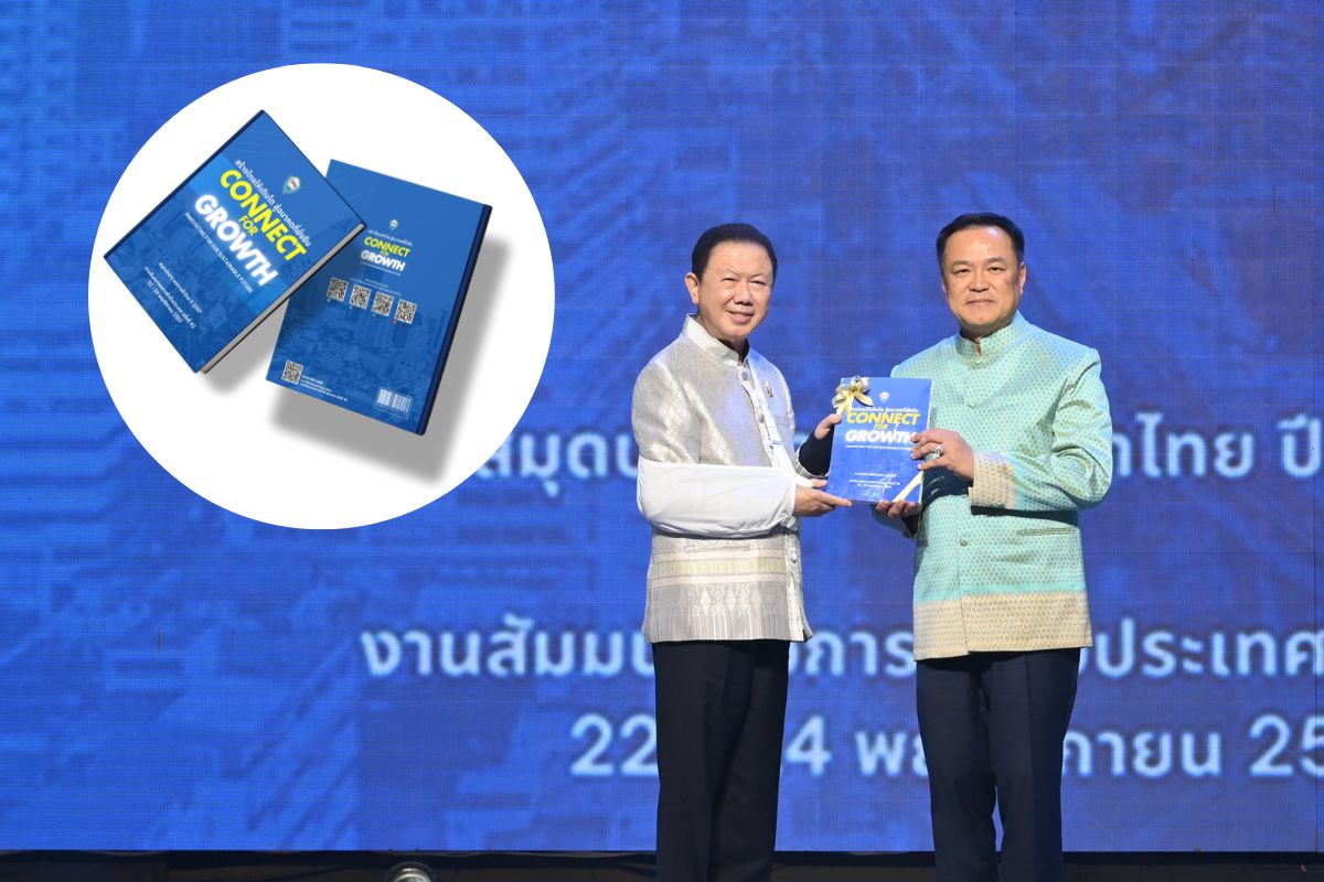 อนุทิน รับมอบสมุดปกขาว รับข้อเสนอเอกชนเร่งฟื้นฟูเศรษฐกิจ