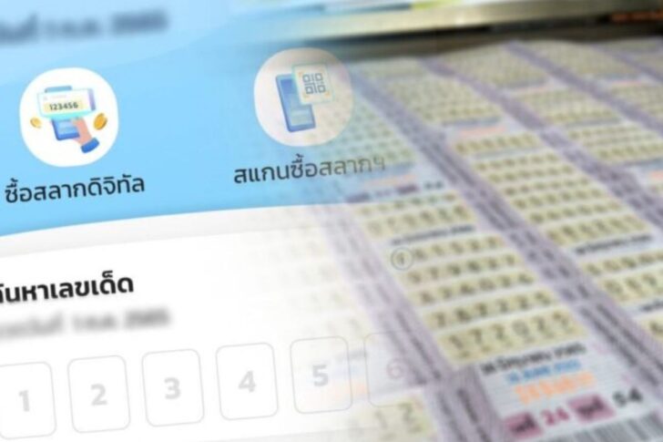 สลากดิจิทัล