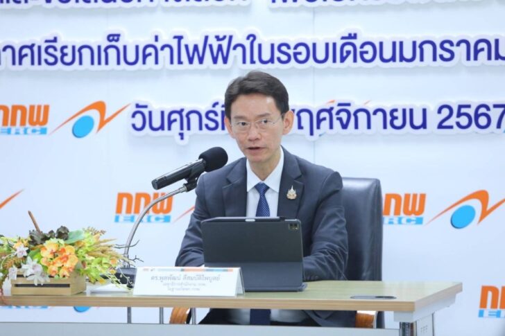 .จ่อตรึงค่าไฟ 4.18 บาท งวด มกราคม-เมษายน ปี 2568.