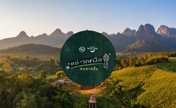 แอ่วเหนือคนละครึ่ง