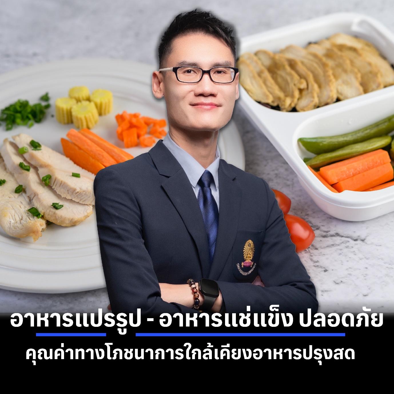 อาหารแปรรูป-อาหารแช่แข็ง ปลอดภัย คุณค่าทางโภชนาการใกล้เคียงอาหารปรุงสด