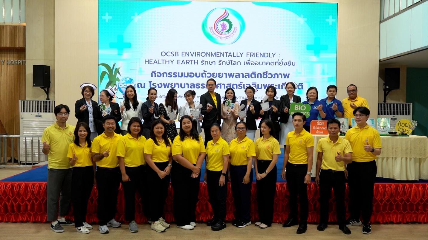 กิจกรรม "OCSB ENVIROMMENTALLY FRIENDLY : HEALTHY EARTH 