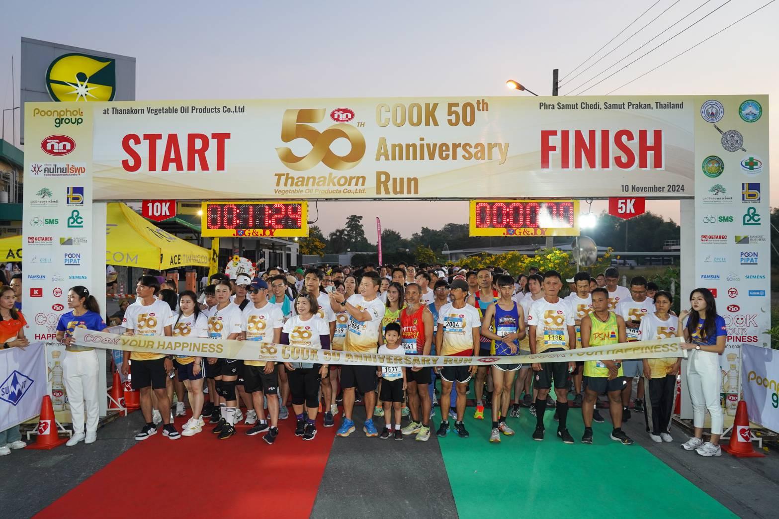 “น้ำมันพืชกุ๊ก” จัดงานเดิน-วิ่งการกุศล ฉลองครบรอบ 50 ปี