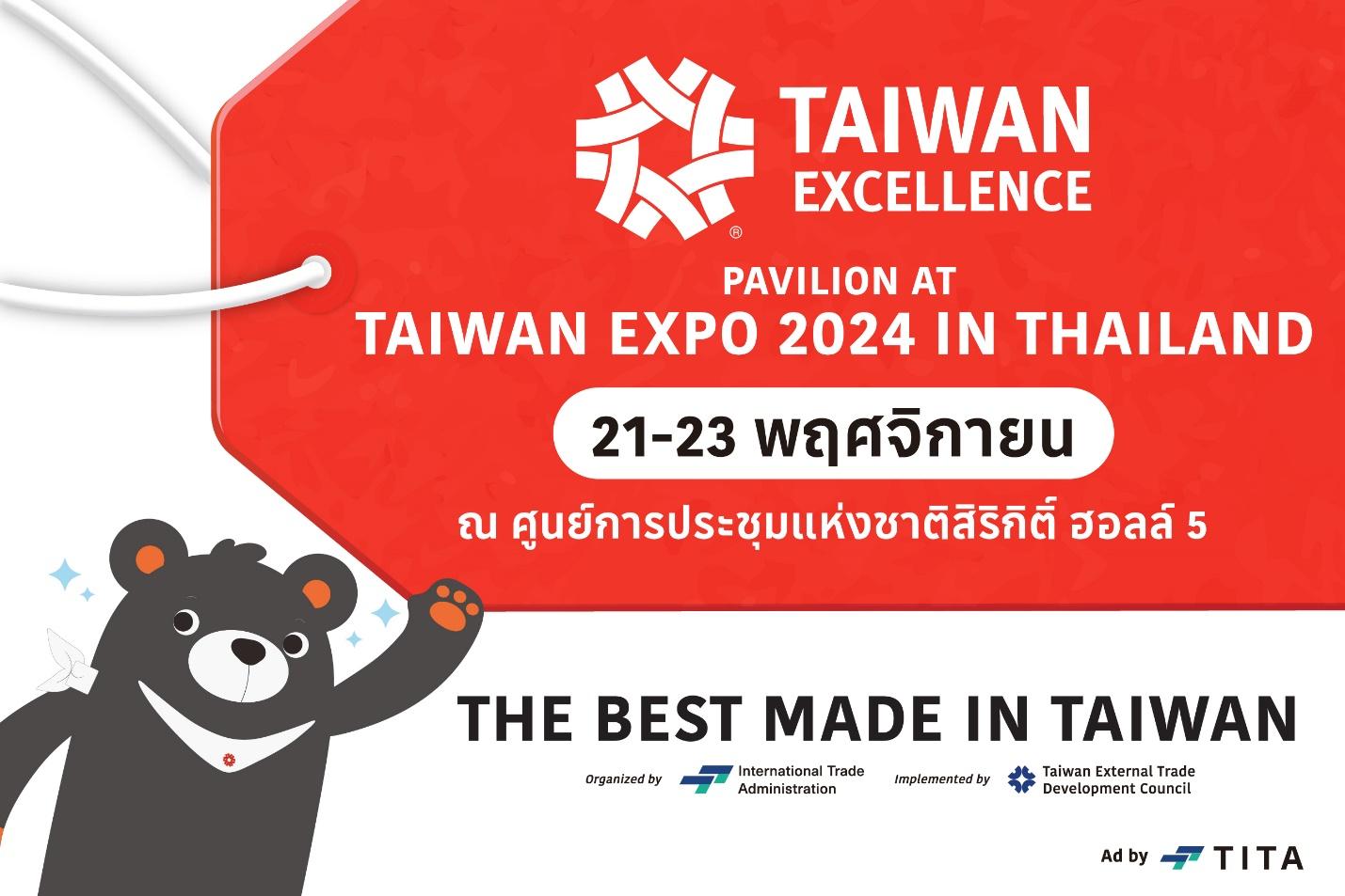 ‘Taiwan Excellence’ ขึ้นแท่นเป็นพาวิลเลียนหลักงาน ‘Taiwan Expo 2024’