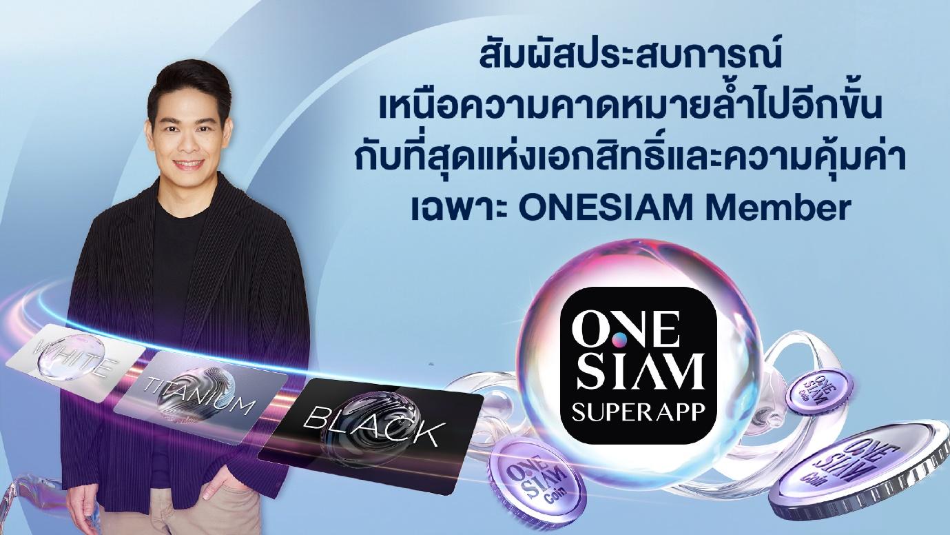 ONESIAM SuperApp พลิกโฉมมอบประสบการณ์เหนือความคาดหมายล้ำไปอีกขั้น