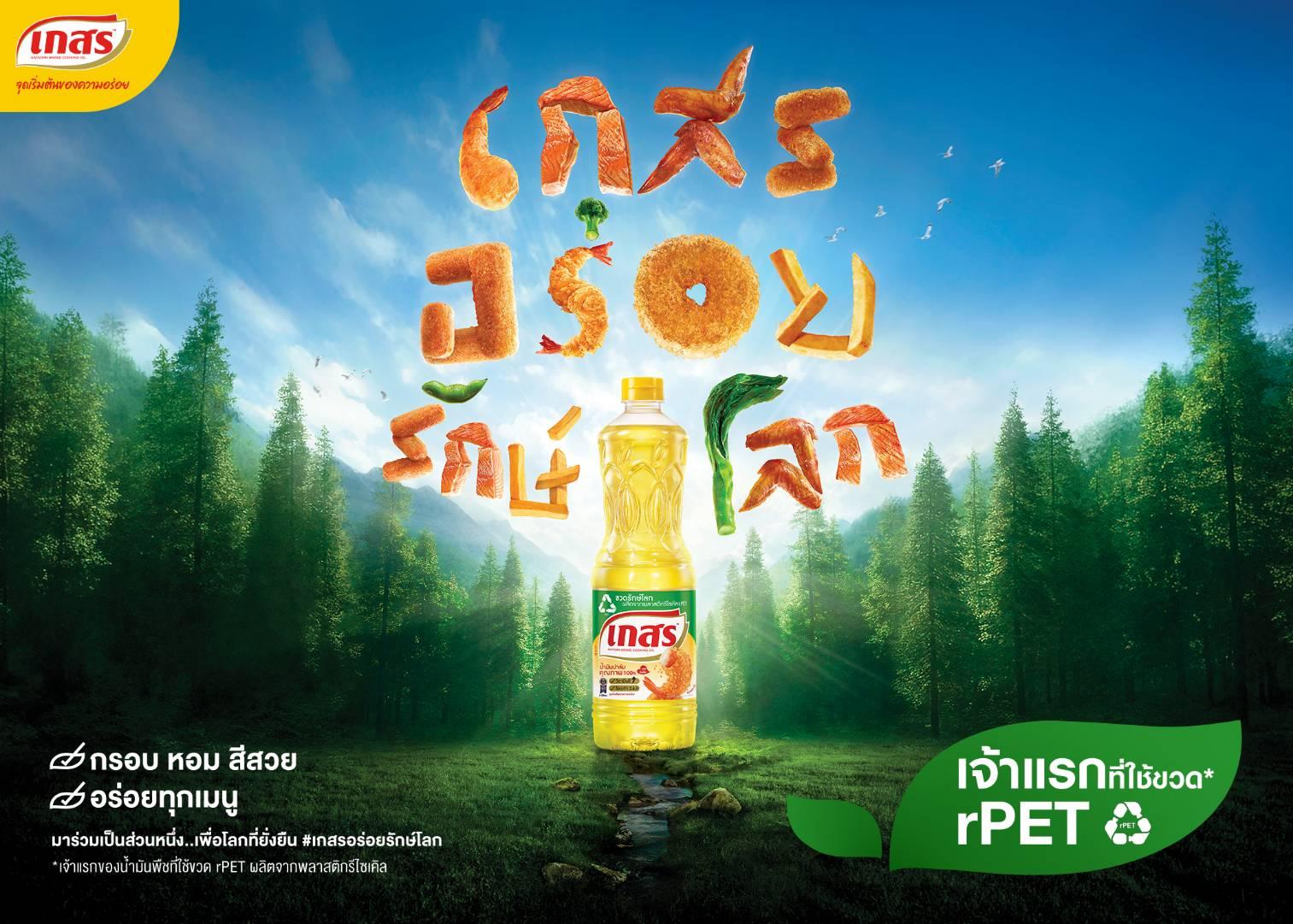น้ำมันพืช ตราเกสร จุดประกายความอร่อยแบบรักษ์โลก