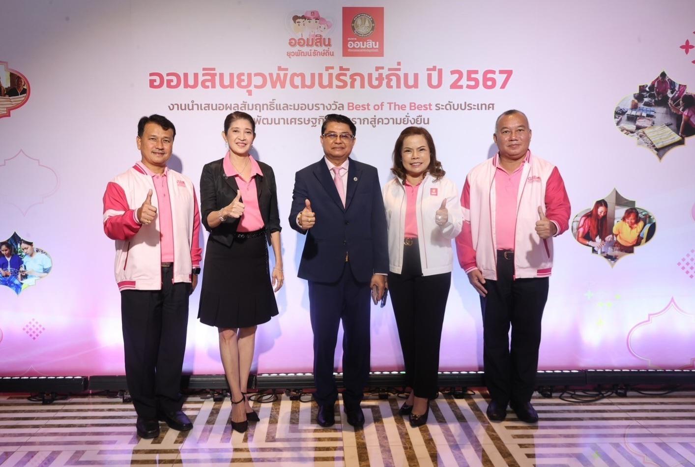 ออมสิน ขับเคลื่อนการพัฒนาเศรษฐกิจฐานรากสู่ความยั่งยืน ผ่านโครงการออมสินยุวพัฒน์รักษ์ถิ่น ปี 2567