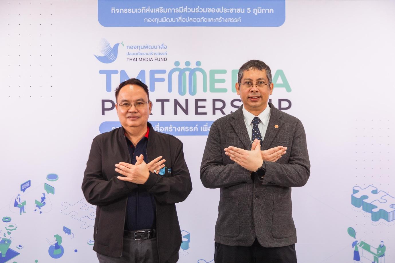 “กองทุนพัฒนาสื่อฯ“ สัญจร จัดเวทีส่งเสริมการมีส่วนร่วมของประชาชน 5 ภูมิภาค ปี 2567