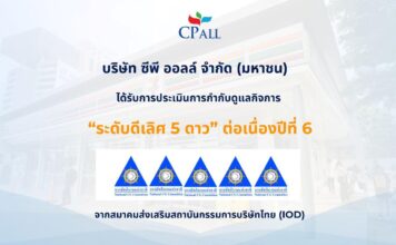 สถาบัน IOD ประเมินการกำกับดูแลกิจการระดับดีเลิศ (Excellent CG Scoring) ให้แก่ CP All