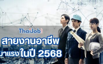 อาชีพมาแรงปี 2568: 4 สายงานที่ต้องจับตามองในยุคเทคโนโลยีและการเปลี่ยนแปลง
