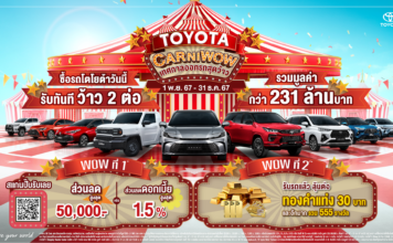 TOYOTA CARNIWOW เทศกาลออกรถสุดว้าว