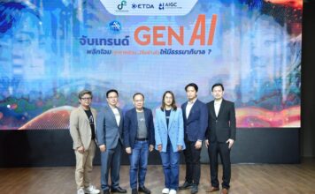 ศูนย์ AIGC by ETDA เปิดวงชวนกูรูจับเทรนด์ Gen AI