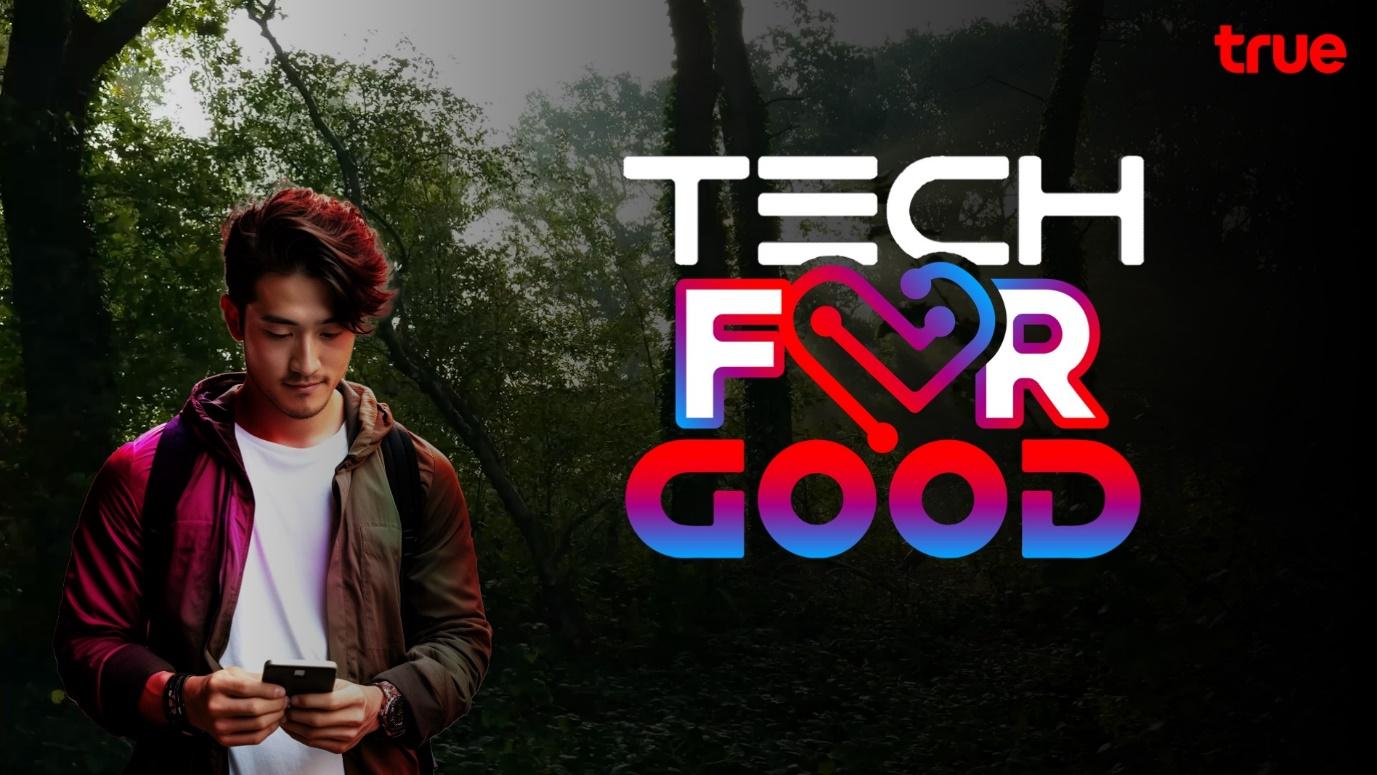 ถอดสมการ “Tech For Good” สร้างสรรค์นวัตกรรมแก้โจทย์ปัญหา…ทรู คอร์ปอเรชั่น