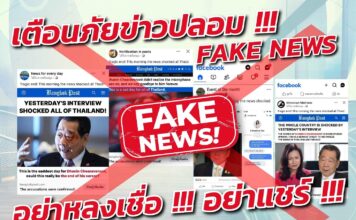 เครือซีพีเตือนข่าวปลอม! มิจฉาชีพแอบอ้างชื่อ “ประธานอาวุโสเครือซีพี” หลอกลงทุนตอบแทนสูง
