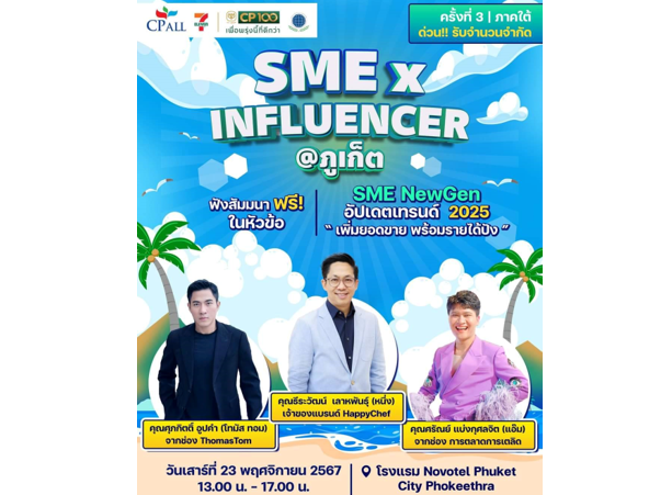 เซเว่นฯ ชวนปักหมุด! งาน “SME x Influencer” ออนทัวร์ภูเก็ต เปิดเทรนด์ใหม่รับปี 2025