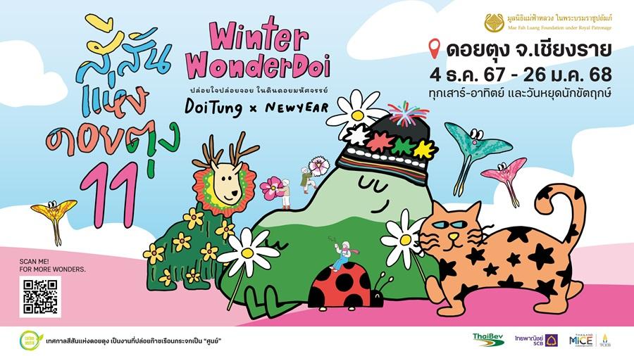 มูลนิธิแม่ฟ้าหลวงฯ ชวนเที่ยวงานสีสันแห่งดอยตุง ครั้งที่ 11