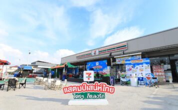 เซเว่นฯ เล่นใหญ่ไฟกระพริบ กับ “แสตมป์เสน่ห์ไทย ใครๆ ก็หลงรัก” ธีมงานวัด เฟสติวัล หน้าร้านเซเว่นฯ 