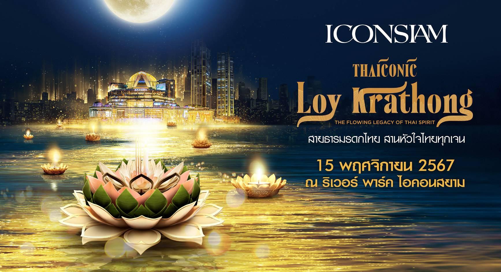 ไอคอนสยาม