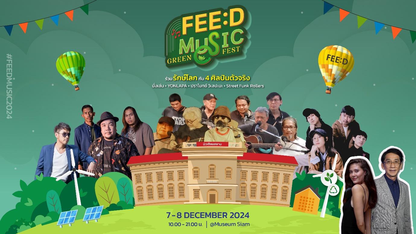 FEED MUSIC  2024 รื่นรมย์กับดนตรีในสวนท่ามกลางสายลมหนาว กับ 4 กลุ่มศิลปิน 4 สไตล์ ที่มิวเซียมสยาม 7 – 8 ธ.ค.นี้