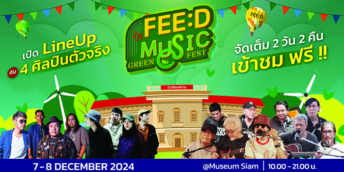 6 บทเพลงวงดนตรีรักษ์โลก “นั่งเล่น” มอบความสุขในงาน FEED MUSIC