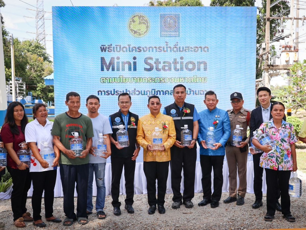 กปภ. เปิดตัวสถานีบริการน้ำดื่มสะอาด Mini Station มาบตาพุด