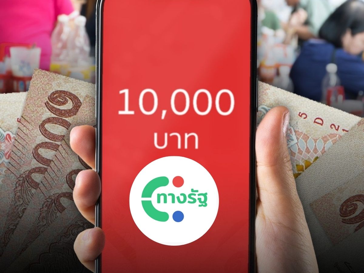 วิธีเช็กสิทธิเงินสด-เงินดิจิทัล 10,000 บาท เฟส 2 เฟส 3 ผ่านแอปทางรัฐ