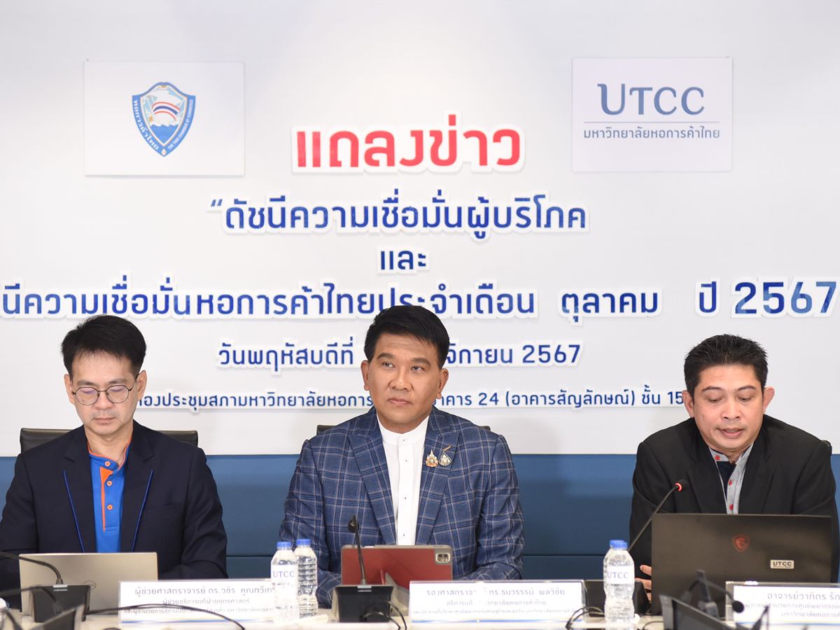 ดัชนีความเชื่อมั่นผู้บริโภค ต.ค. 2567 อยู่ที่ 56.0 ดีขึ้นครั้งแรกในรอบ 8