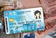 บัตรสวัสดิการแห่งรัฐ