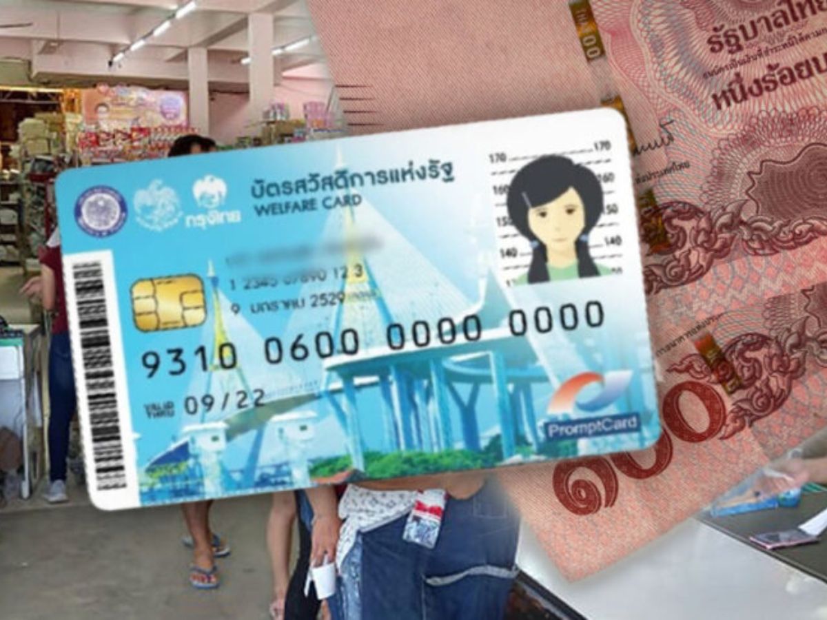 บัตรสวัสดิการแห่งรัฐ 2568 ใครมีสิทธิลงทะเบียนบ้าง เช็กคุณสมบัติ