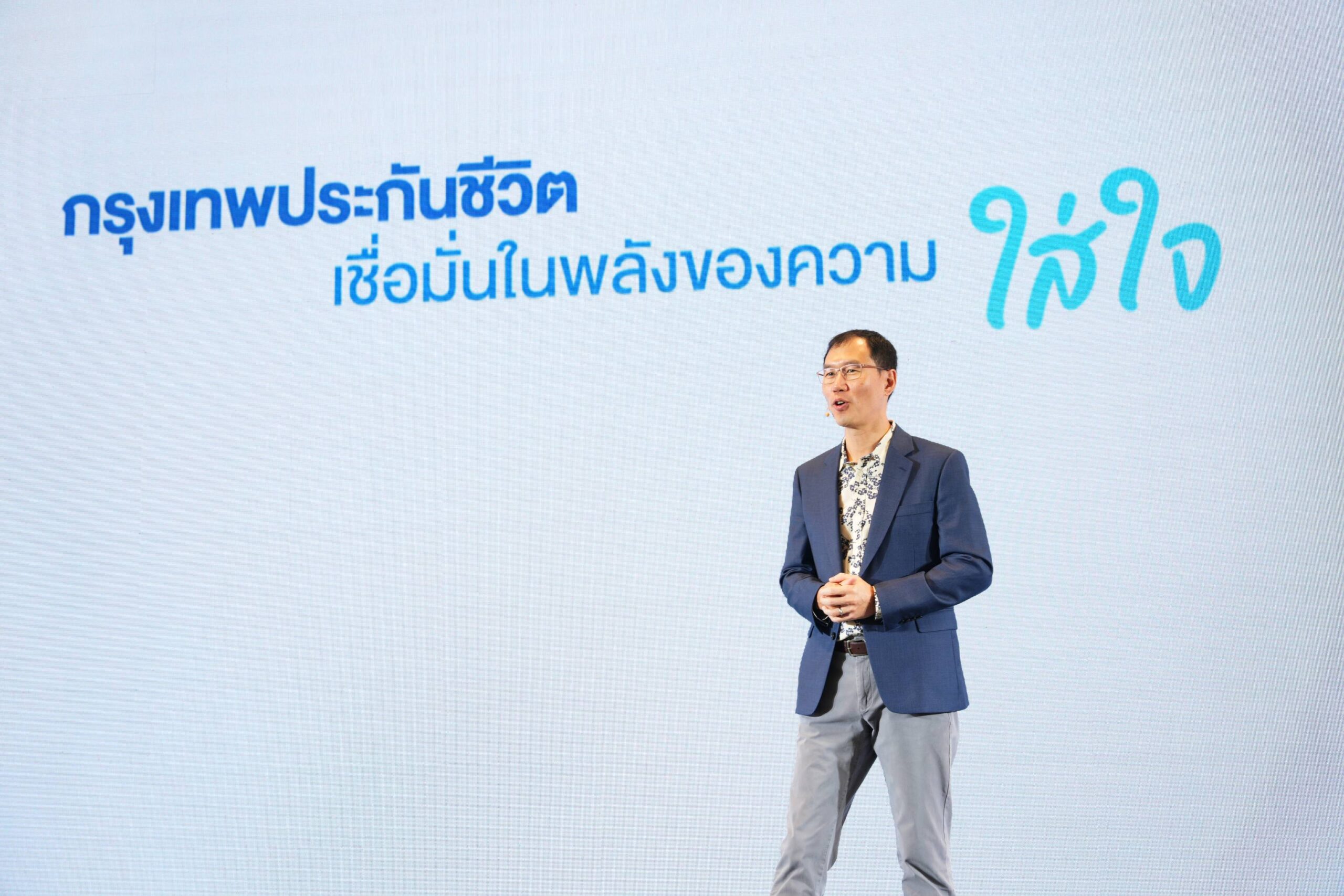 กรุงเทพประกันชีวิต ประกาศวิสัยทัศน์-เปิดตัวแบรนด์แคมเปญใหม่ “ใส่ใจ”
