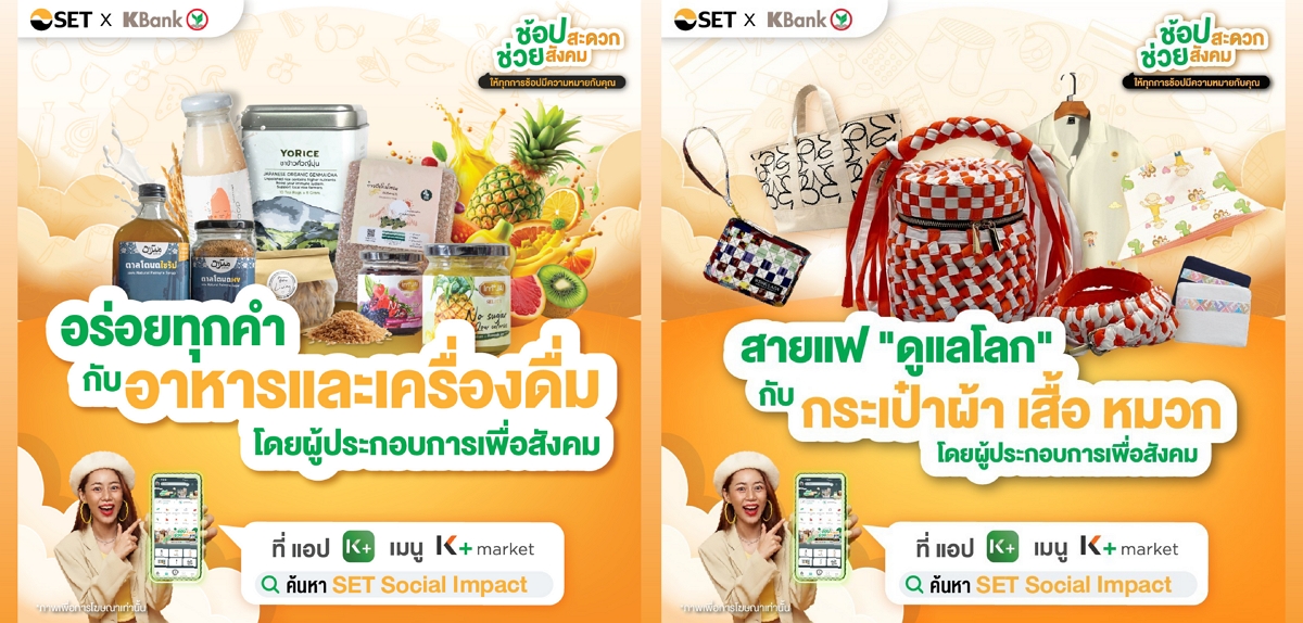 ชวนร่วมสร้างการเปลี่ยนแปลงกับ 7 ผู้ประกอบการเพื่อสังคม ในเครือข่าย SET Social Impact 