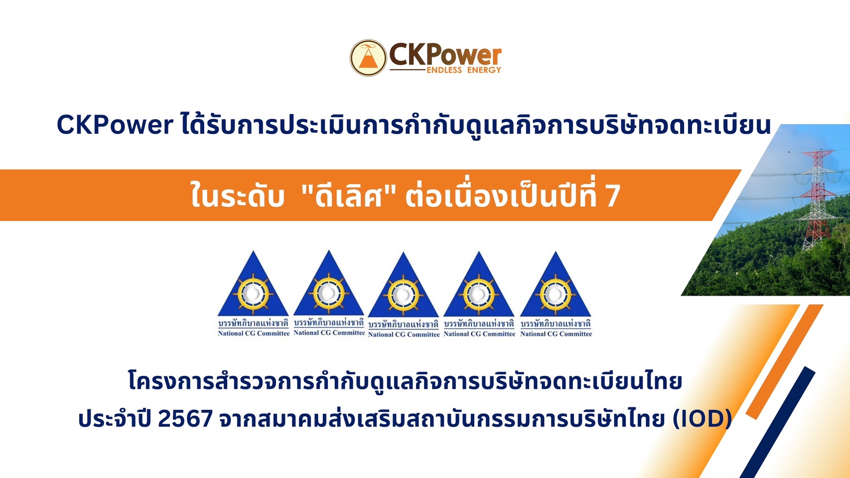 CKPower แข็งแกร่ง กวาดรายได้กว่า 8 พันล้านใน 9 เดือนแรกรับอานิสงส์บวกจากปัจจัยฤดูกาล 
