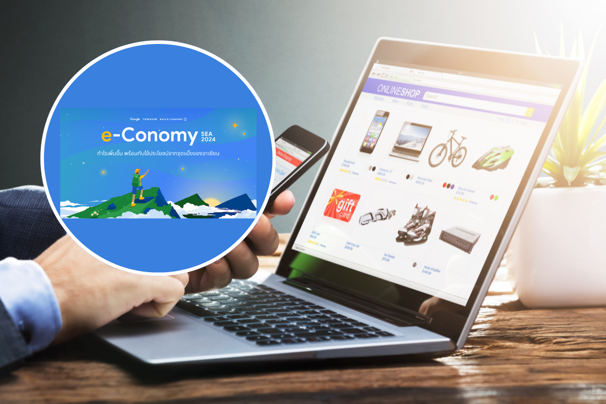 เจาะ 5 อินไซต์ e-Conomy SEA 2024 เศรษฐกิจดิจิทัลไทยเป็นอย่างไรบ้าง ?