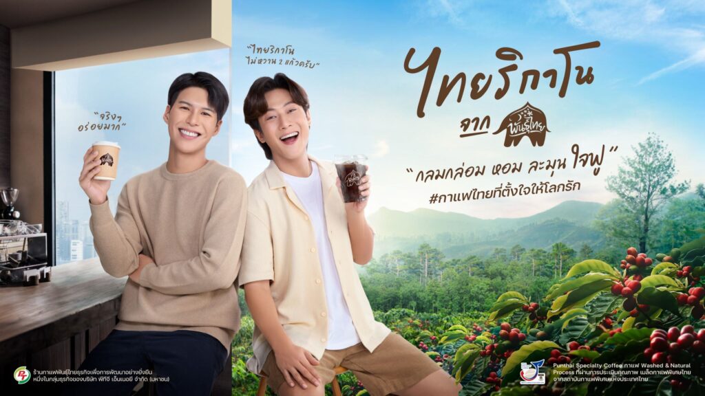 พันธุ์ไทย