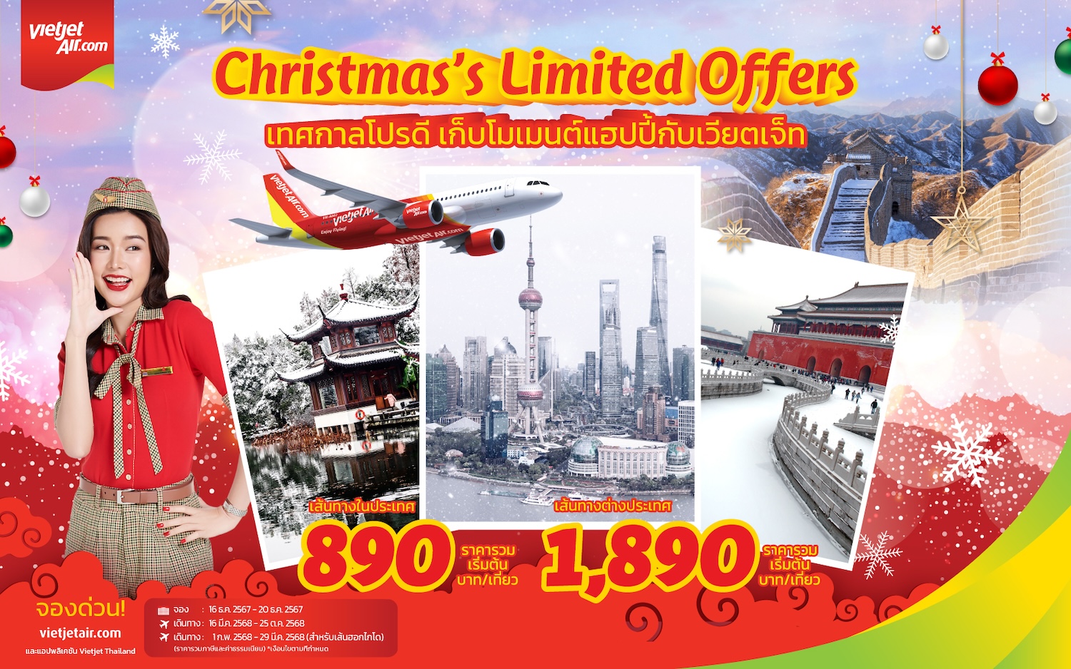 เวียตเจ็ท เปิดเส้นทางบินใหม่ “มุมไบ” ราคาเริ่มต้น 1,890 บาท